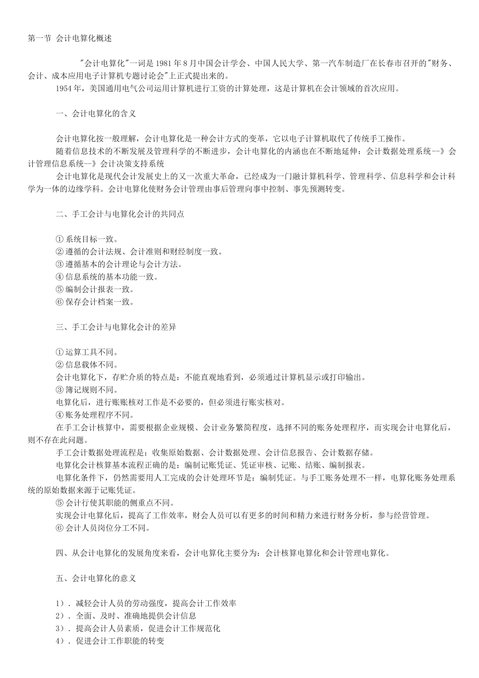 会计电算化冲刺课_第1页
