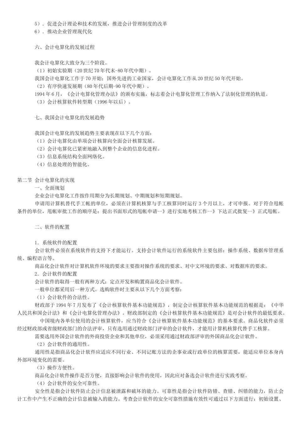 会计电算化冲刺课_第2页