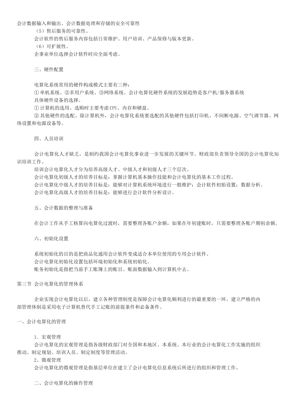 会计电算化冲刺课_第3页
