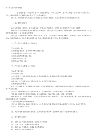 会计电算化冲刺课
