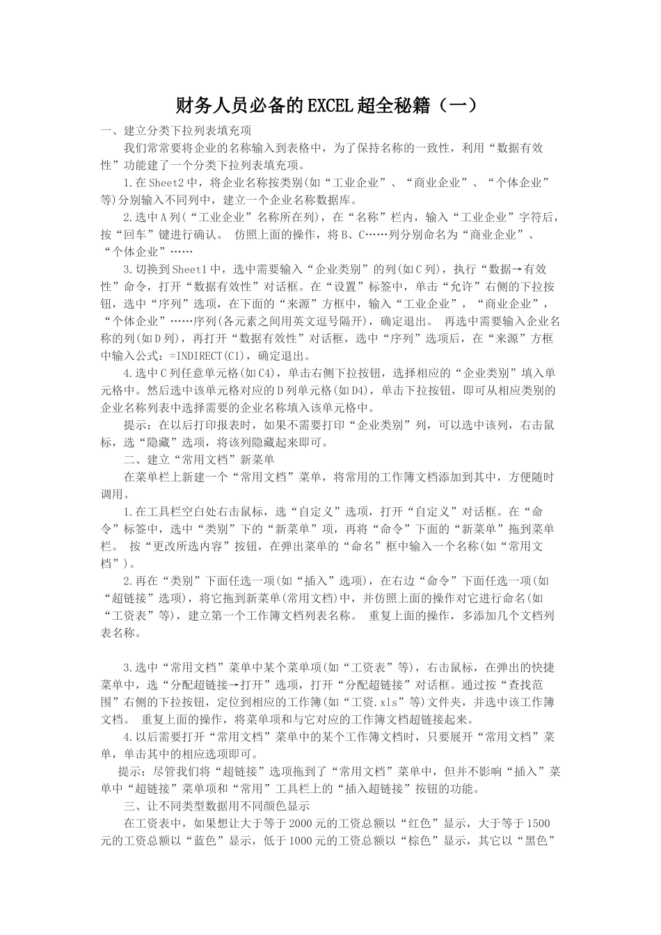 财务人必备的excel秘籍_第1页
