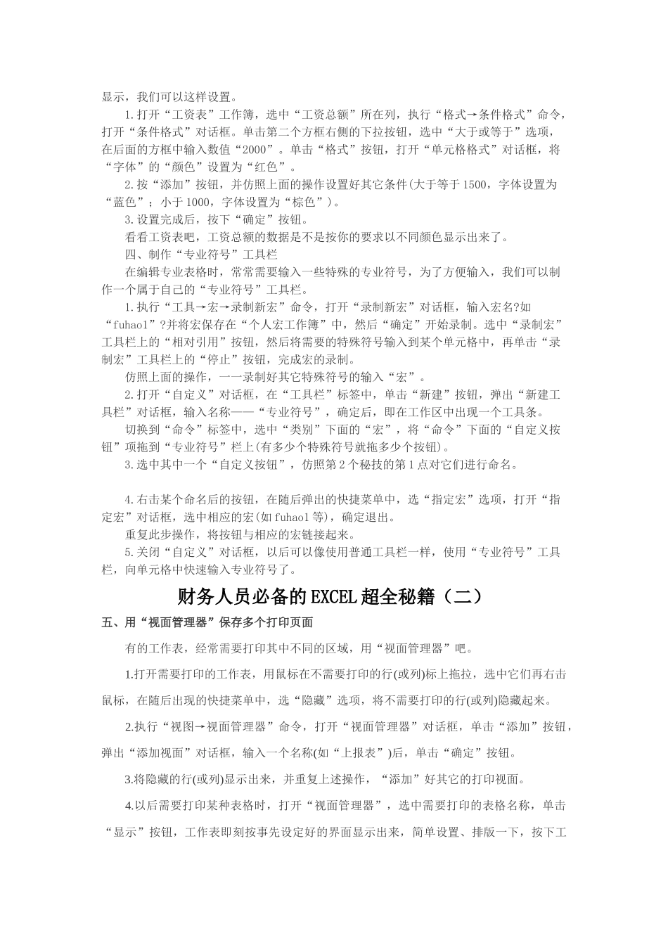 财务人必备的excel秘籍_第2页