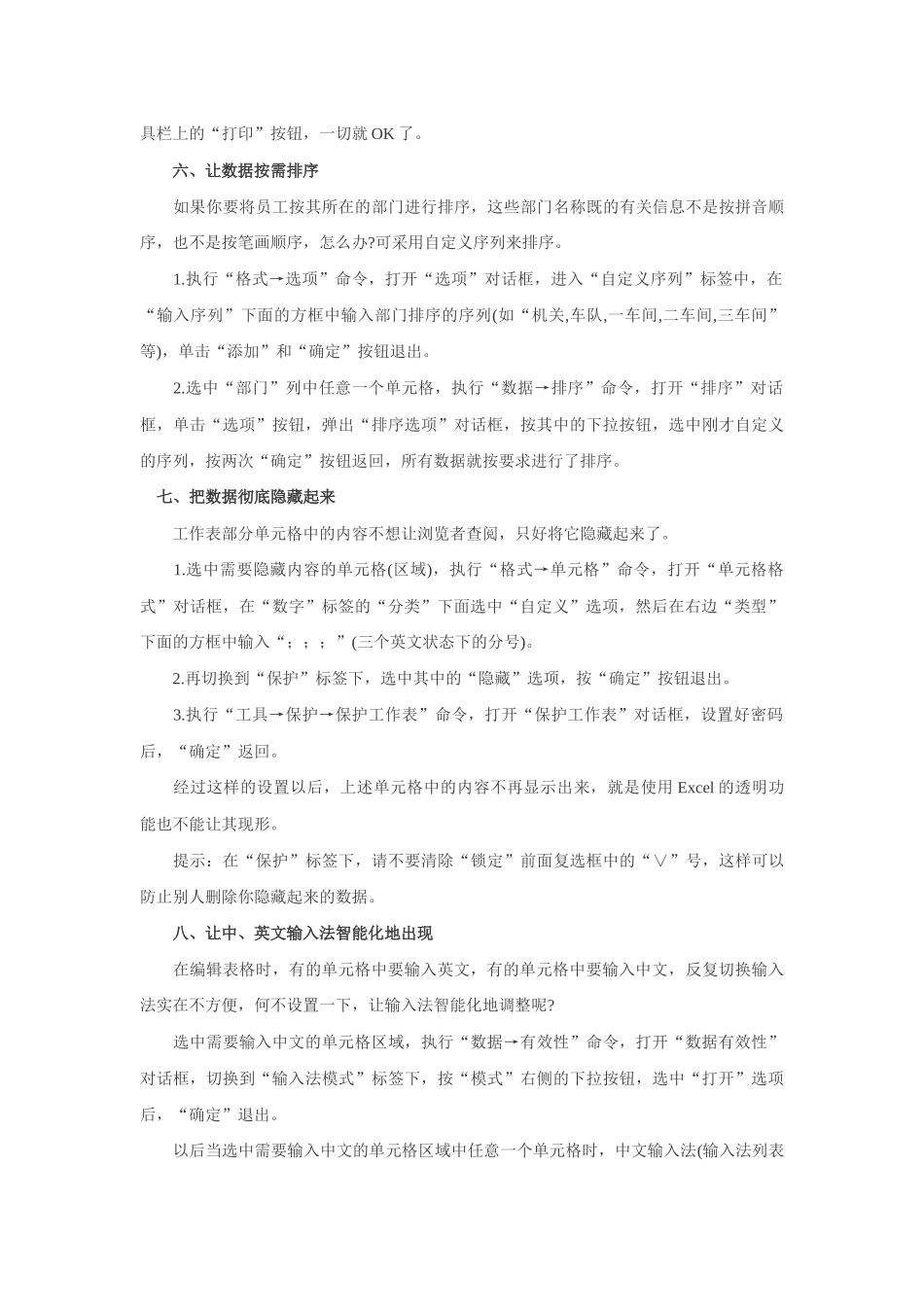 财务人必备的excel秘籍_第3页