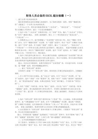 财务人必备的excel秘籍