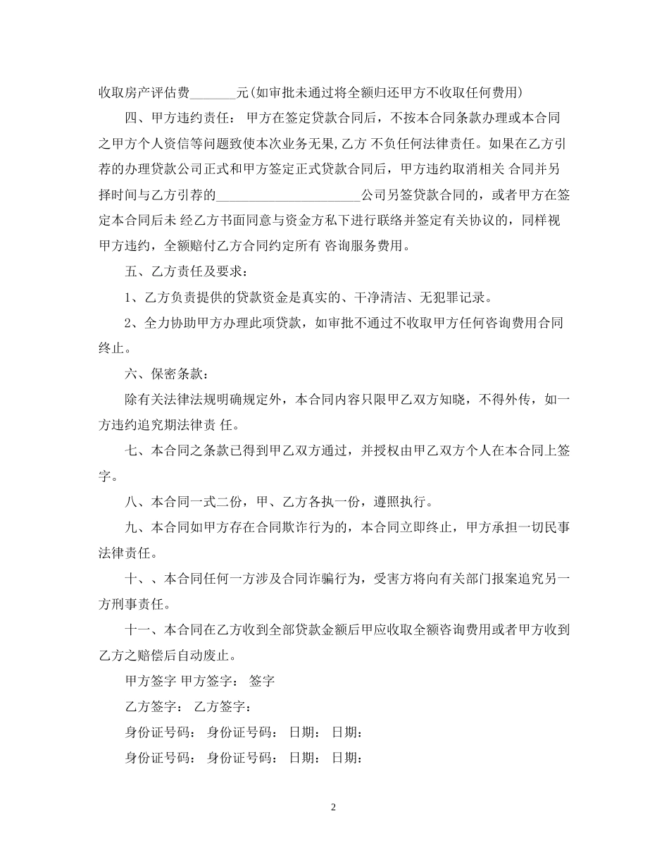 咨询服务合同范本3_第2页