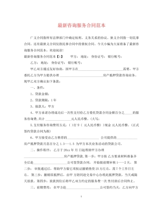 咨询服务合同范本3