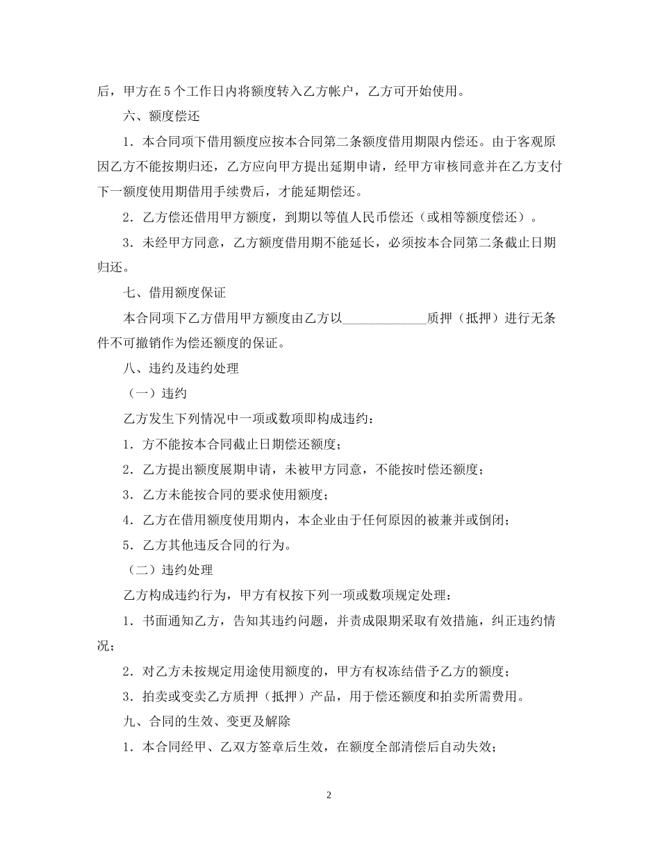 额度借款合同范本2_第2页