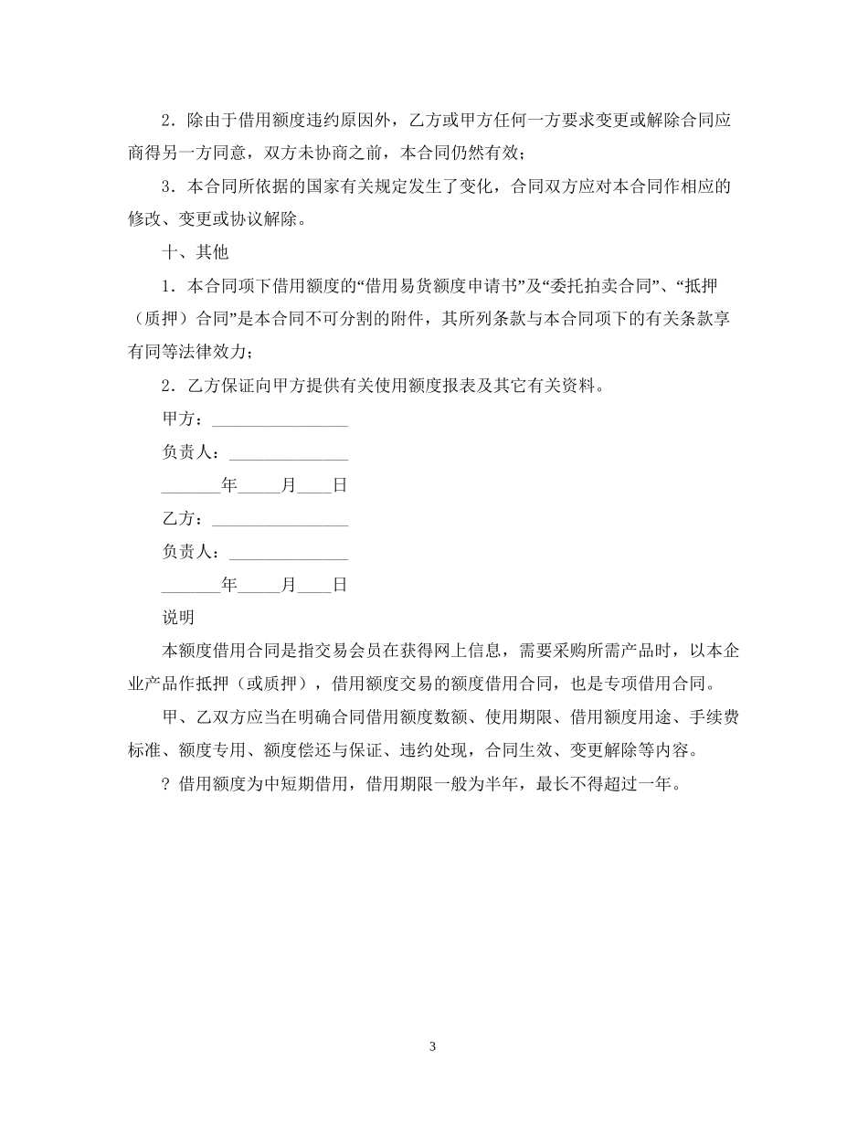 额度借款合同范本2_第3页
