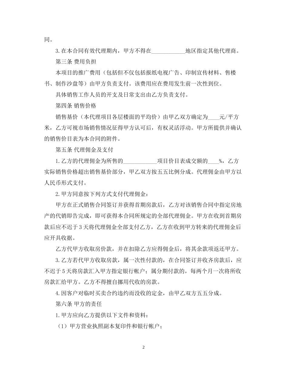 服装代理销售合同范本_第2页