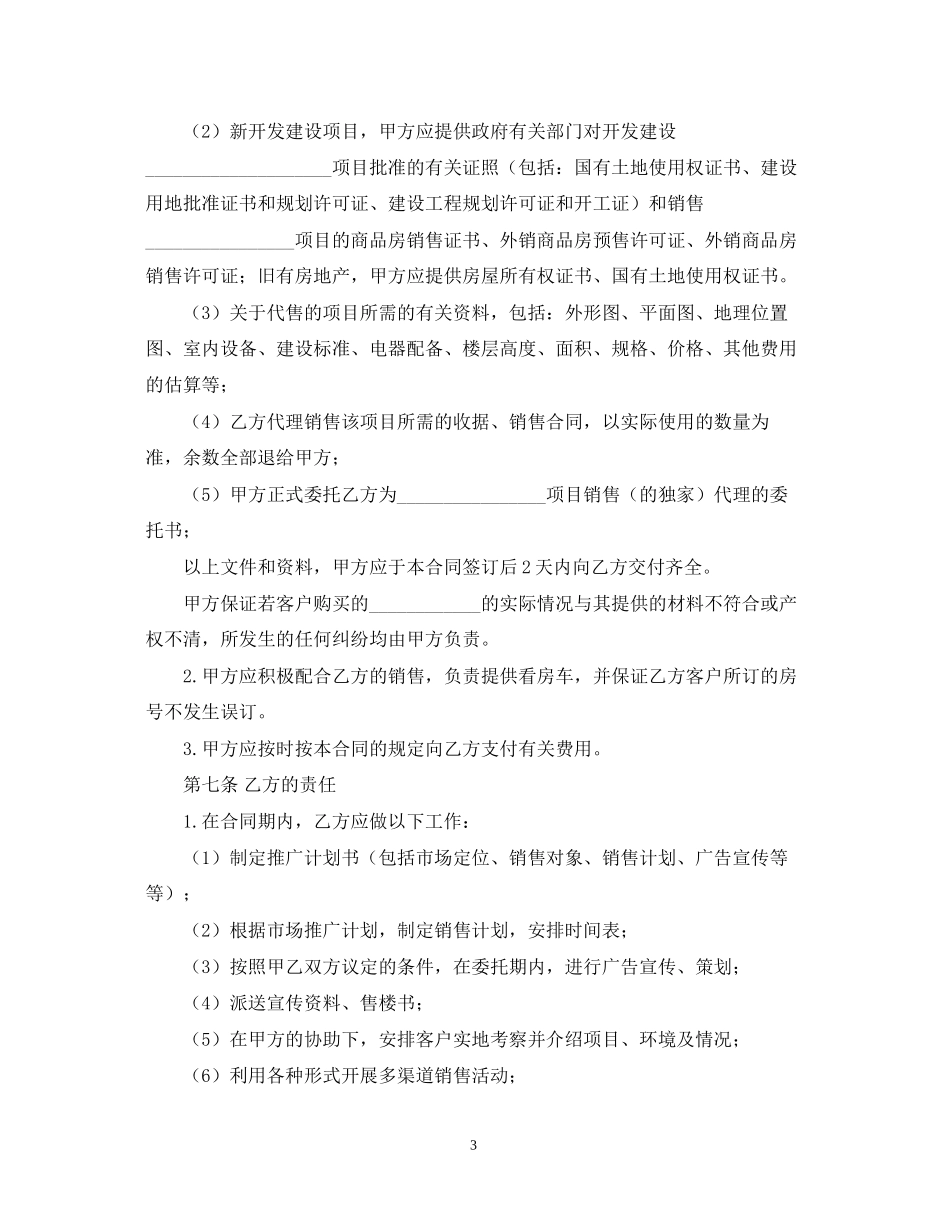 服装代理销售合同范本_第3页