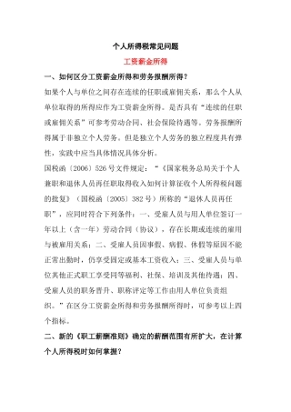 个人所得税常见问题汇总解答
