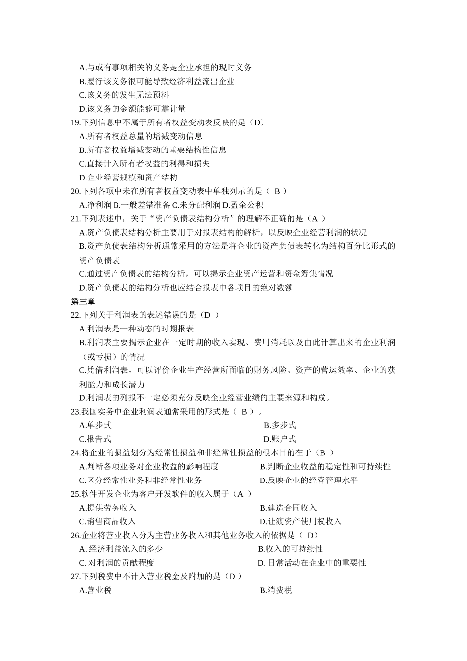 电大机考财务报表分析_第3页