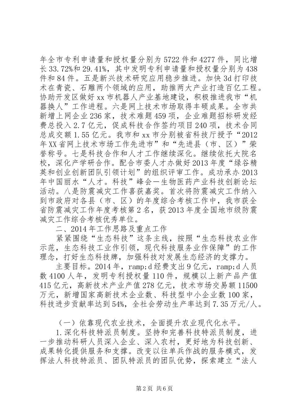 市科技工作总结报告_第2页