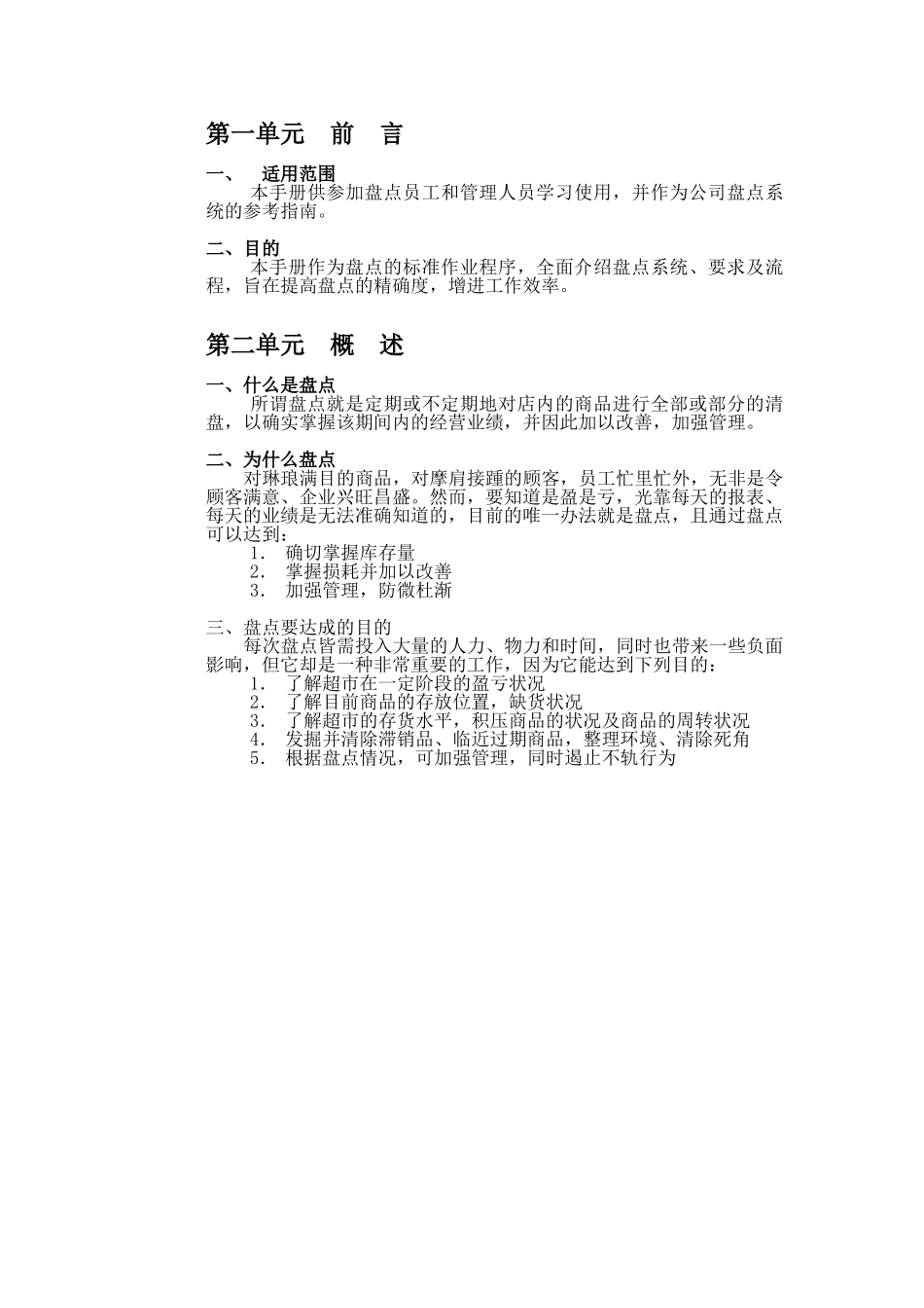 超市资料鞍山百姓超市盘点手册(19页)_第3页
