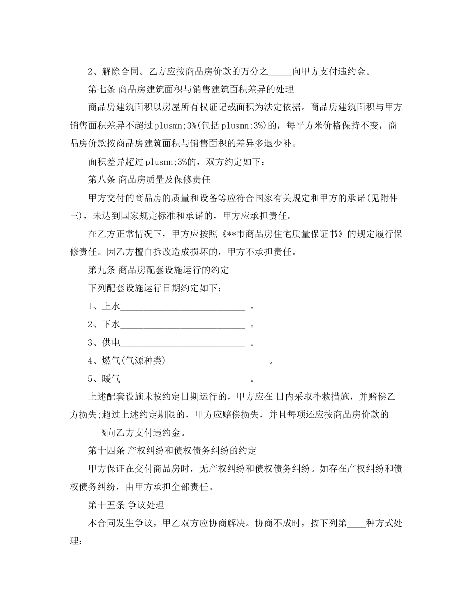 青岛购房合同范本_第3页