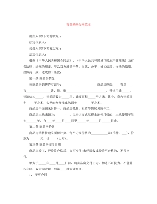 青岛购房合同范本