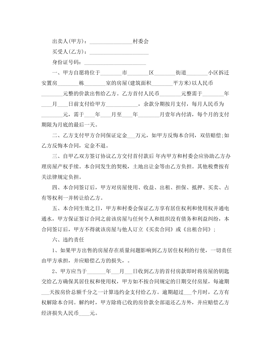 简易版房屋买卖合同范本_第3页