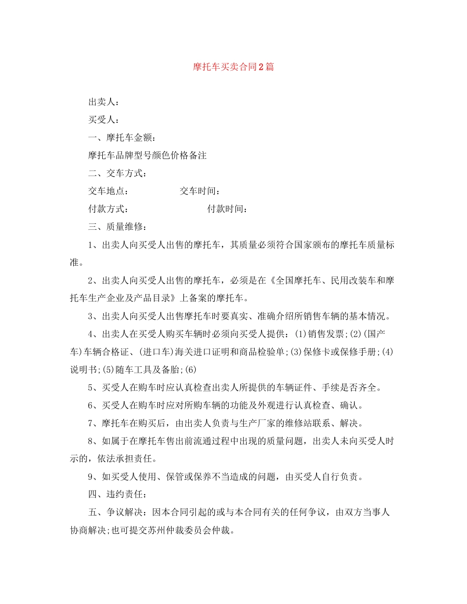 摩托车买卖合同2篇_第1页