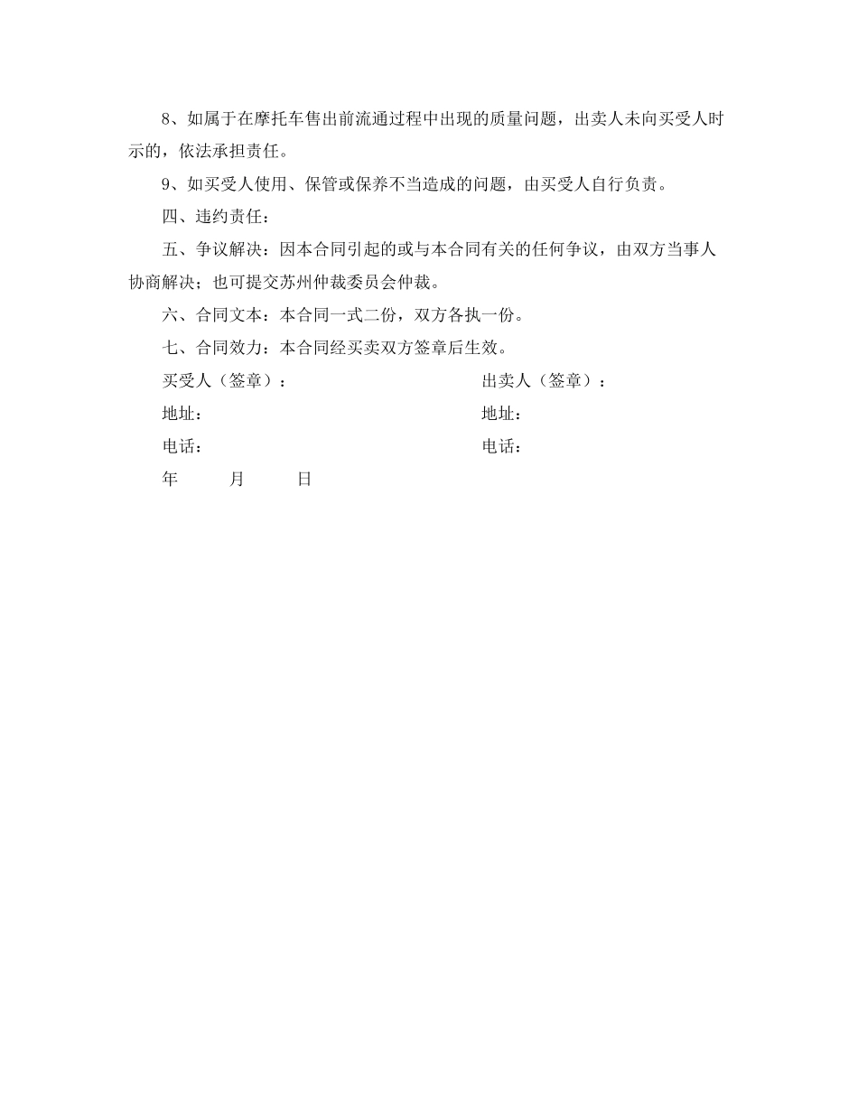 摩托车买卖合同2篇_第3页