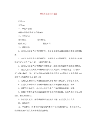摩托车买卖合同2篇