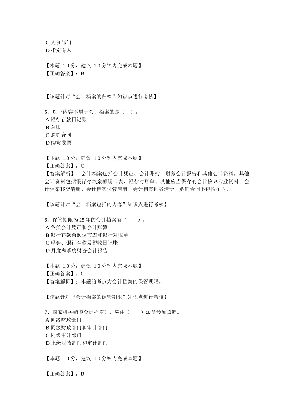 会计从业考试习题第九章会计档案_第2页