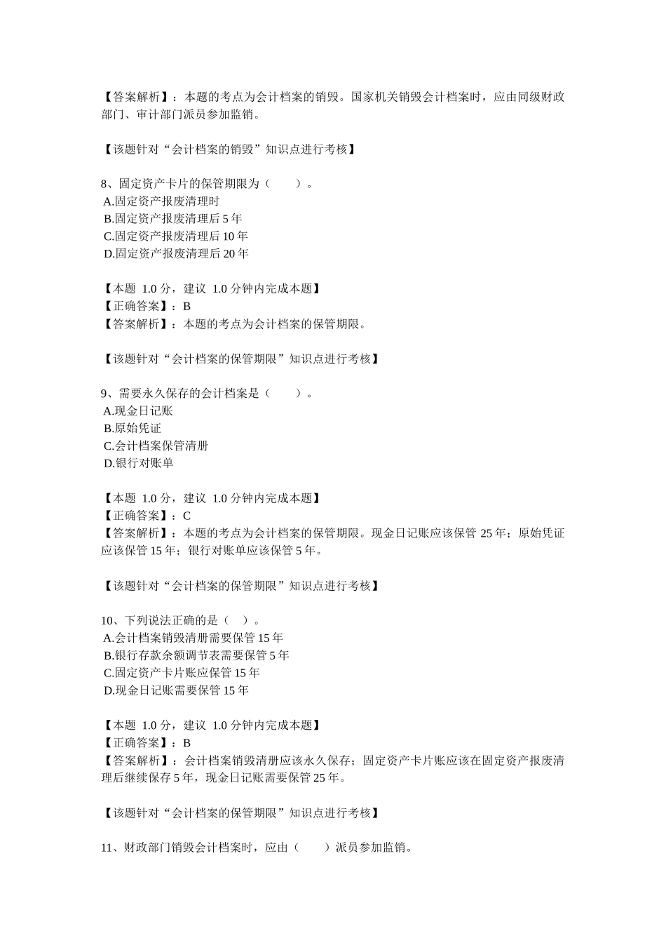 会计从业考试习题第九章会计档案_第3页