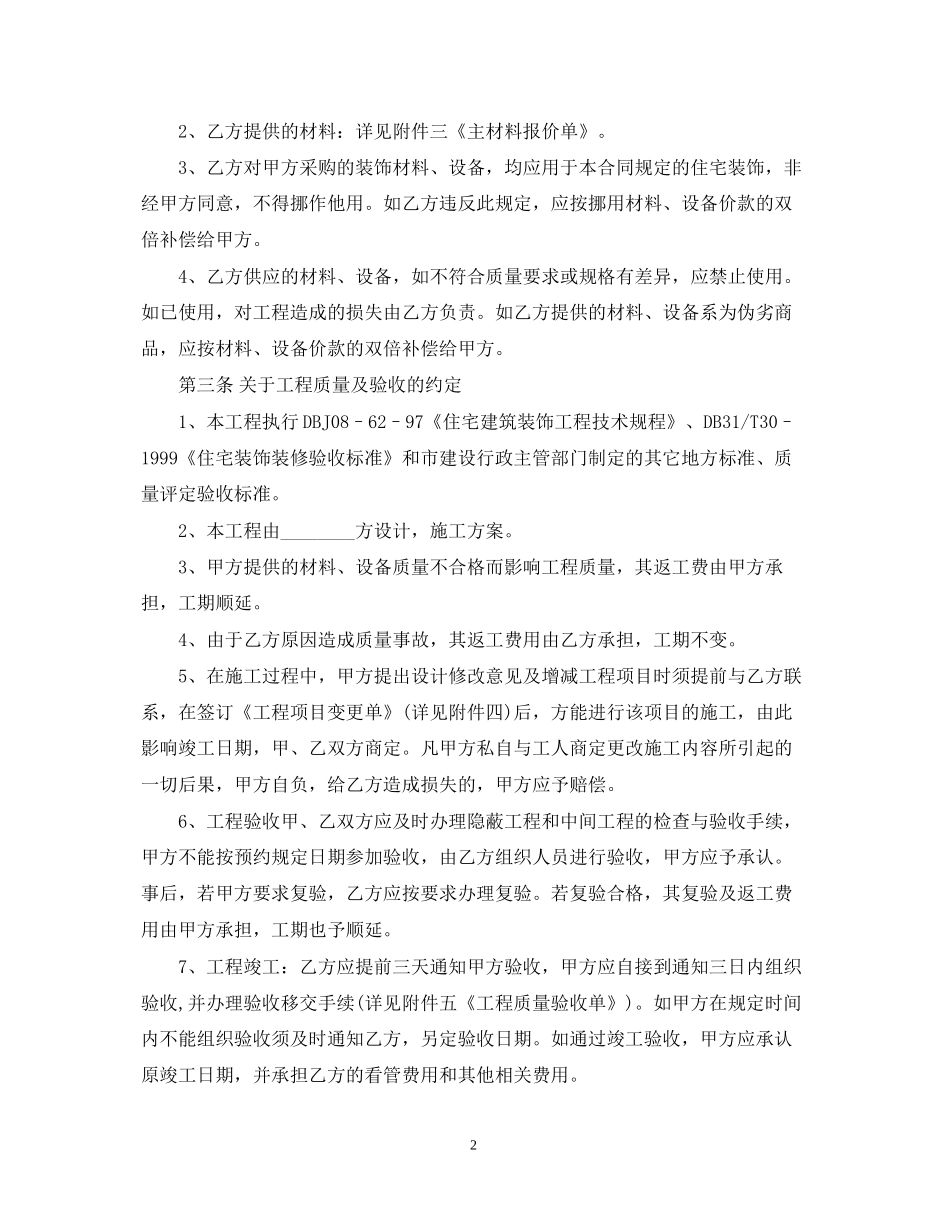 家庭装修合同样本2_第2页