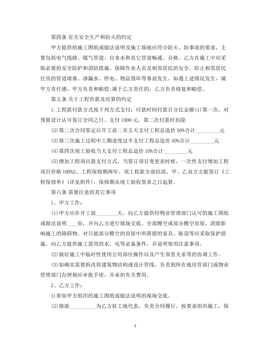 家庭装修合同样本2_第3页