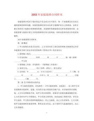 家庭装修合同样本2