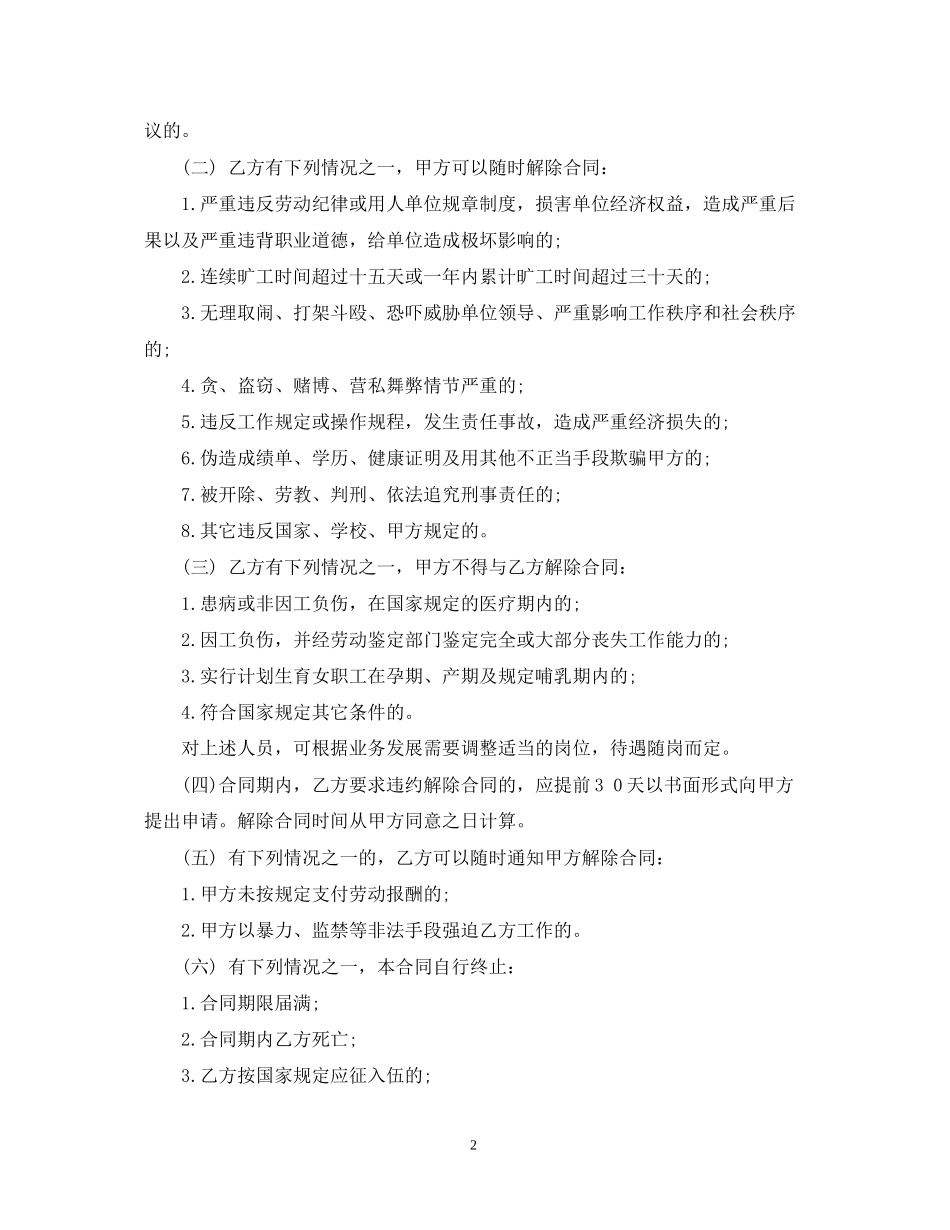 监工合同范本_第2页