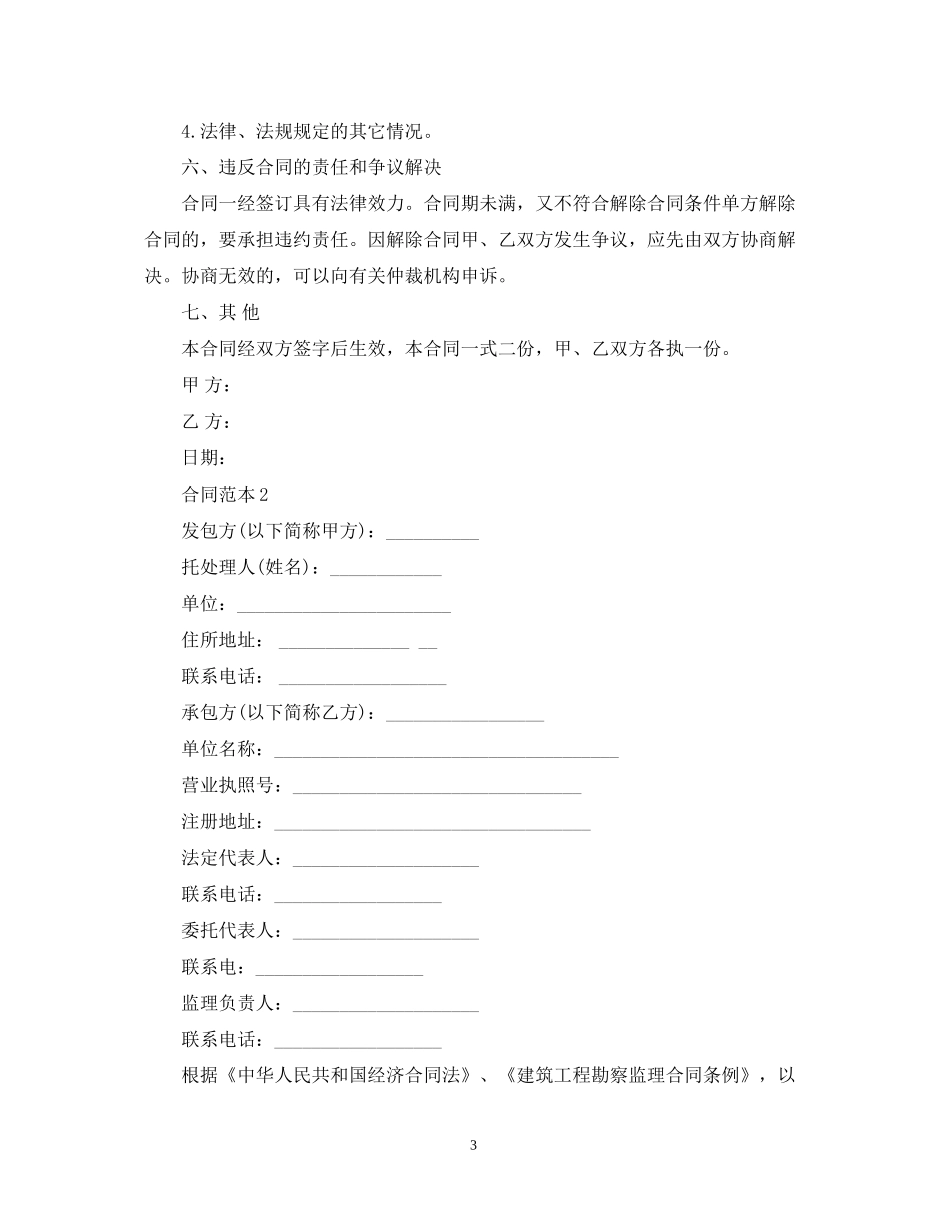 监工合同范本_第3页