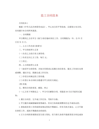 监工合同范本
