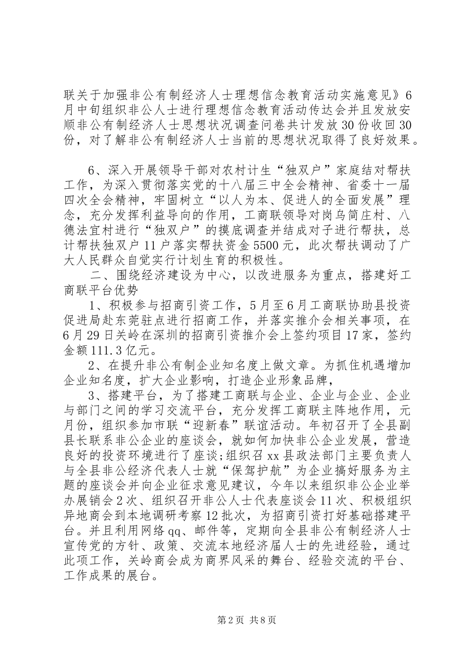 县工商联工作总结报告_第2页