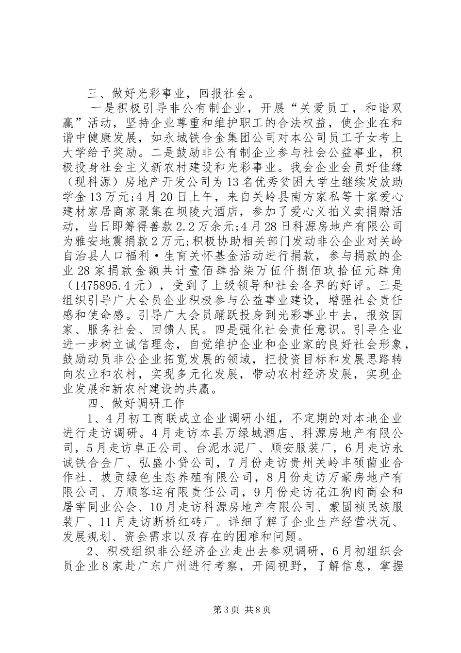 县工商联工作总结报告_第3页