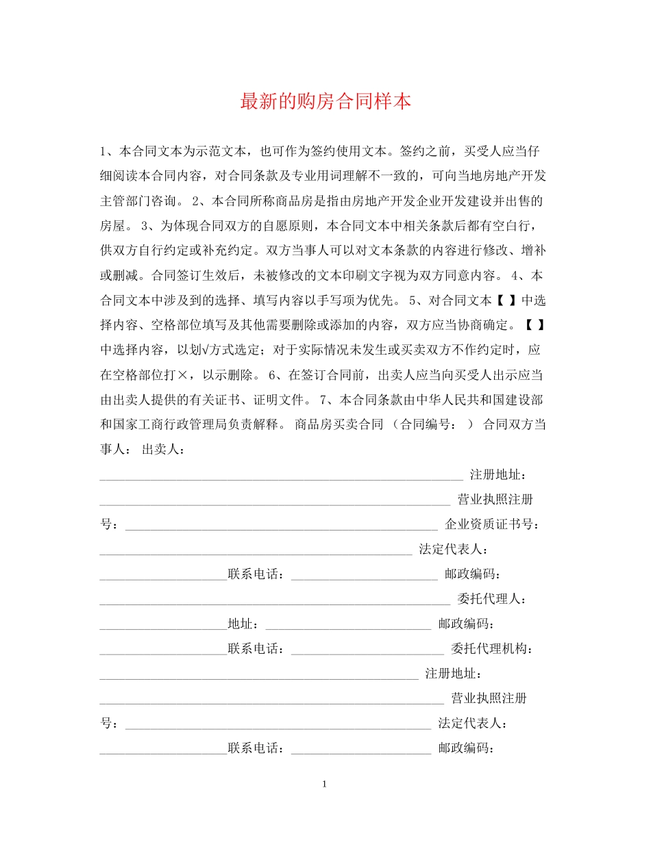的购房合同样本2_第1页