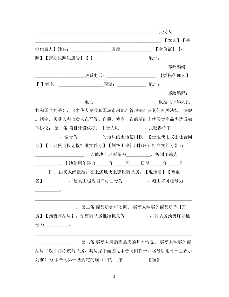 的购房合同样本2_第2页