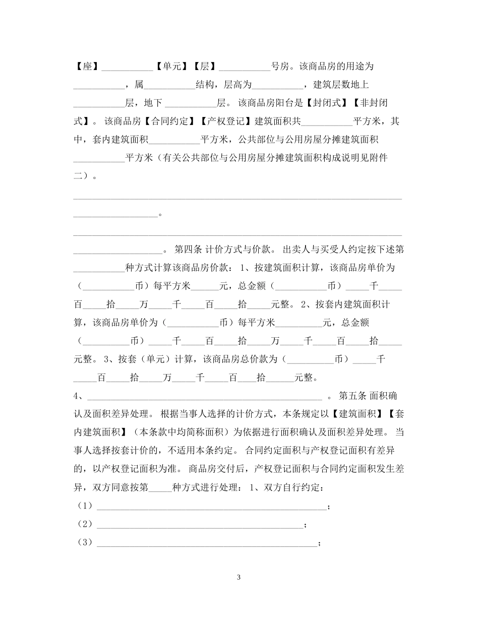 的购房合同样本2_第3页