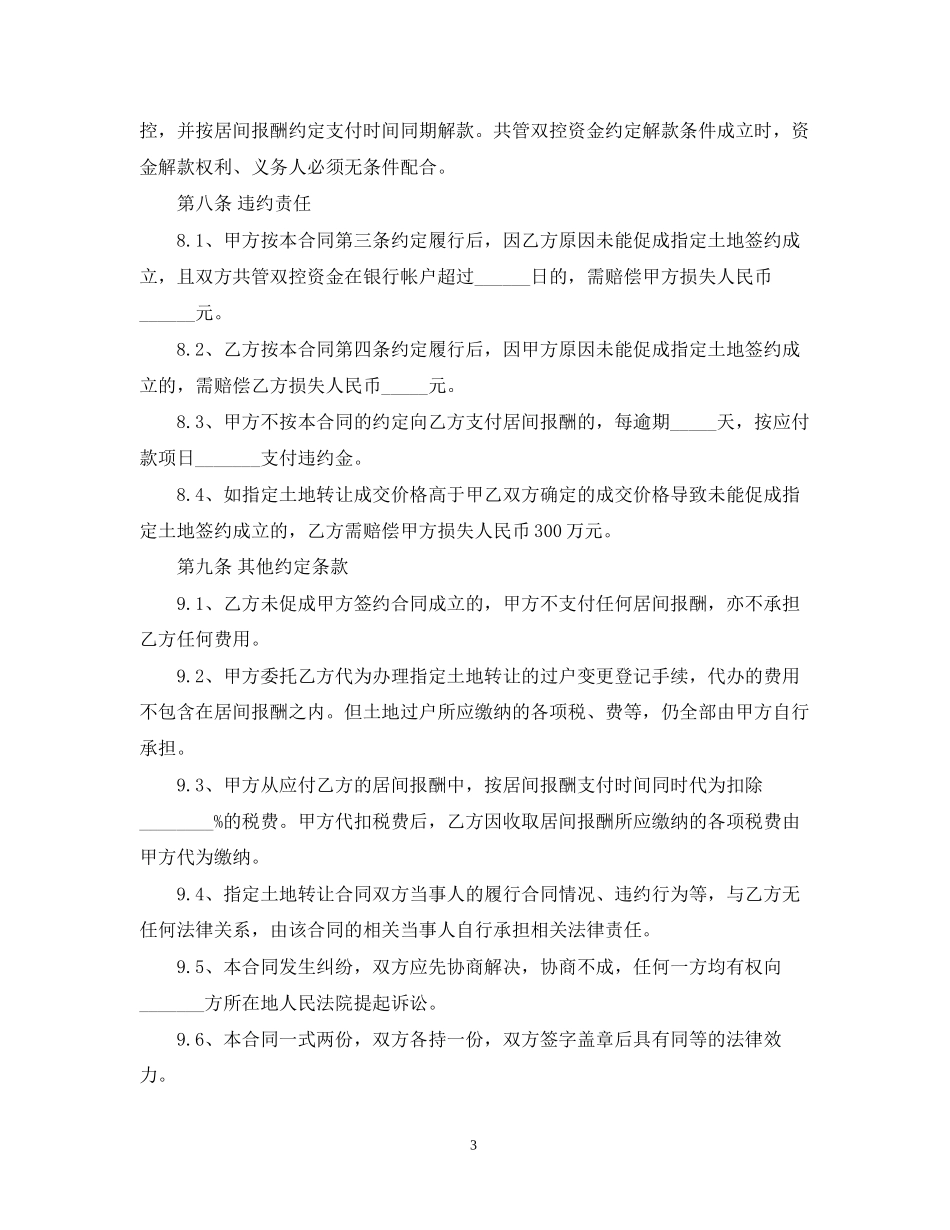 土地转让居间合同范本_第3页