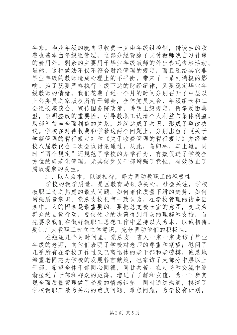 学校党总支党建工作总结_第2页