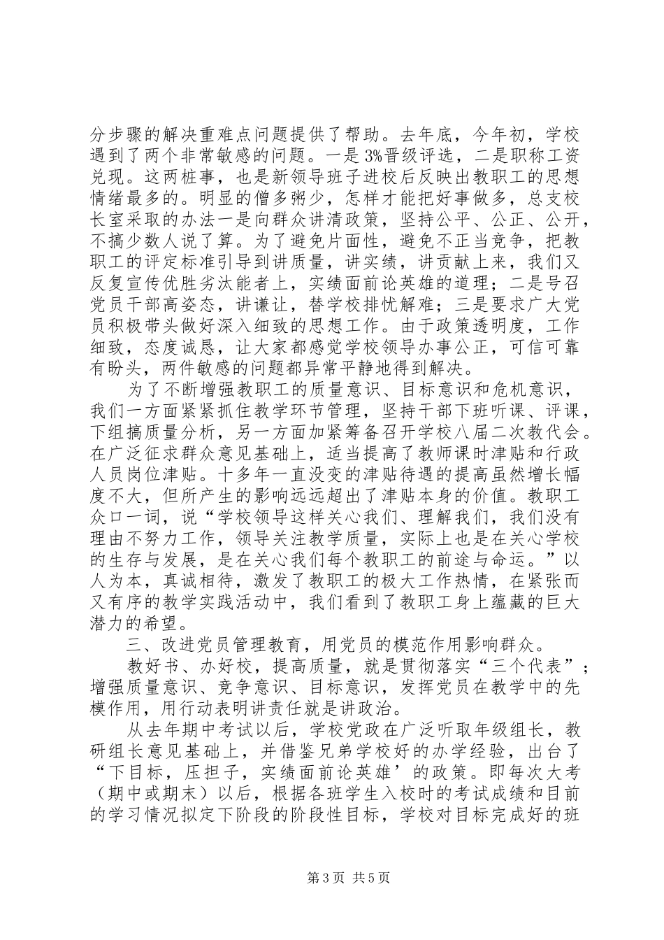 学校党总支党建工作总结_第3页