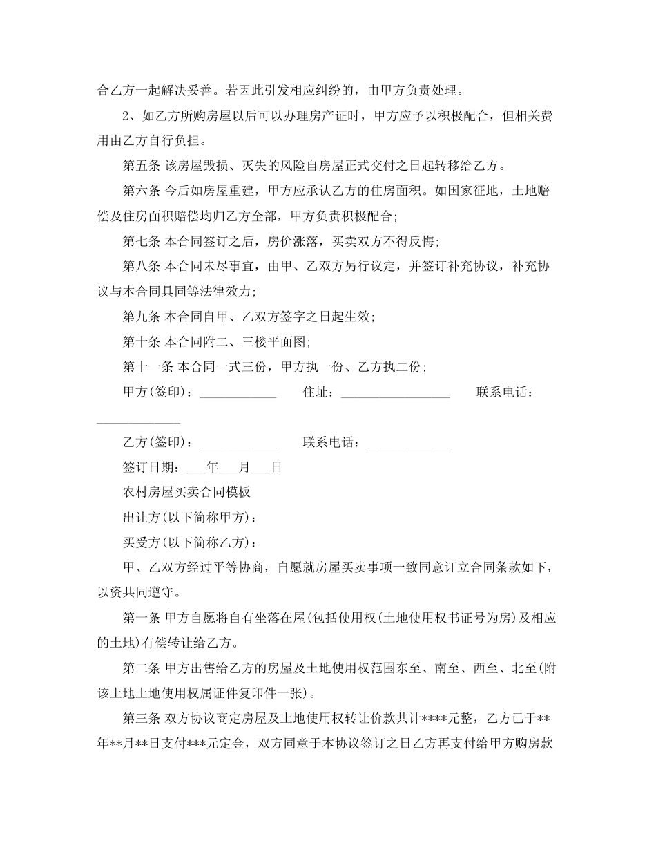的农村房屋买卖合同范本_第2页