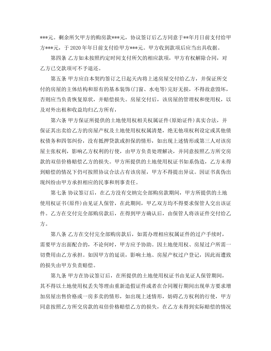 的农村房屋买卖合同范本_第3页
