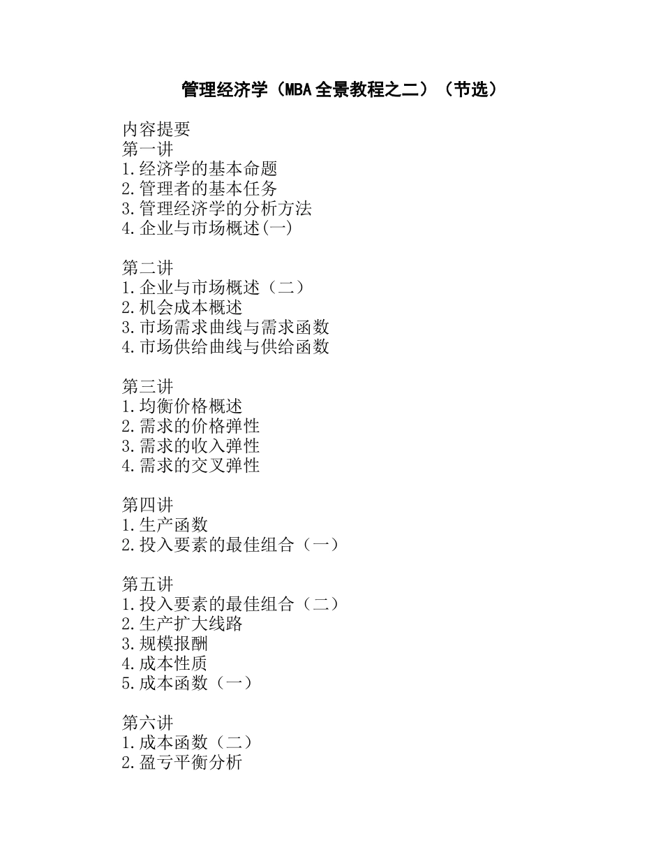 管理知识经济学_第1页