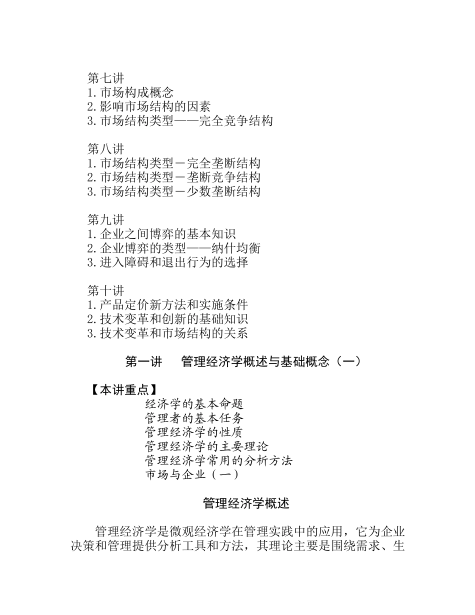 管理知识经济学_第2页