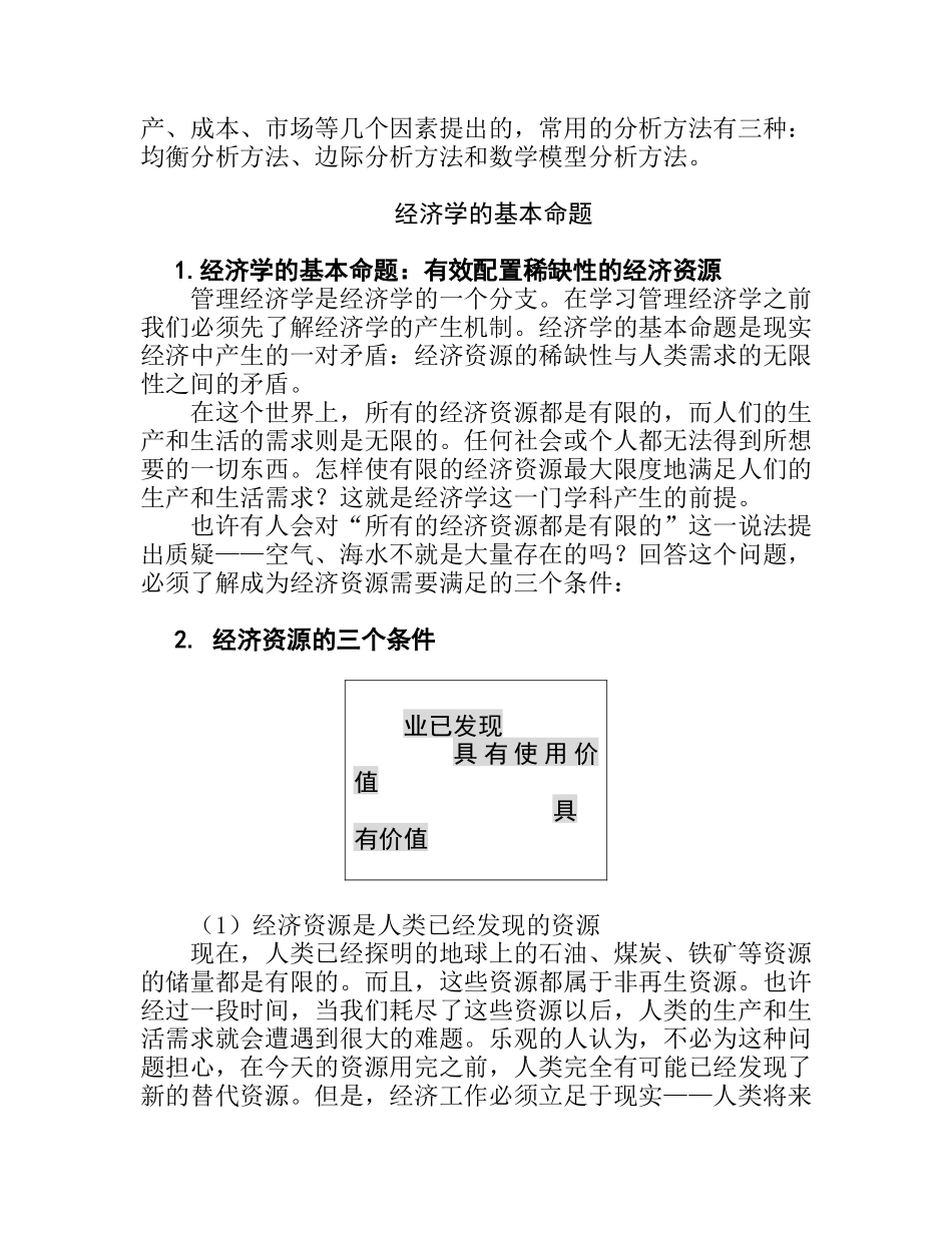管理知识经济学_第3页