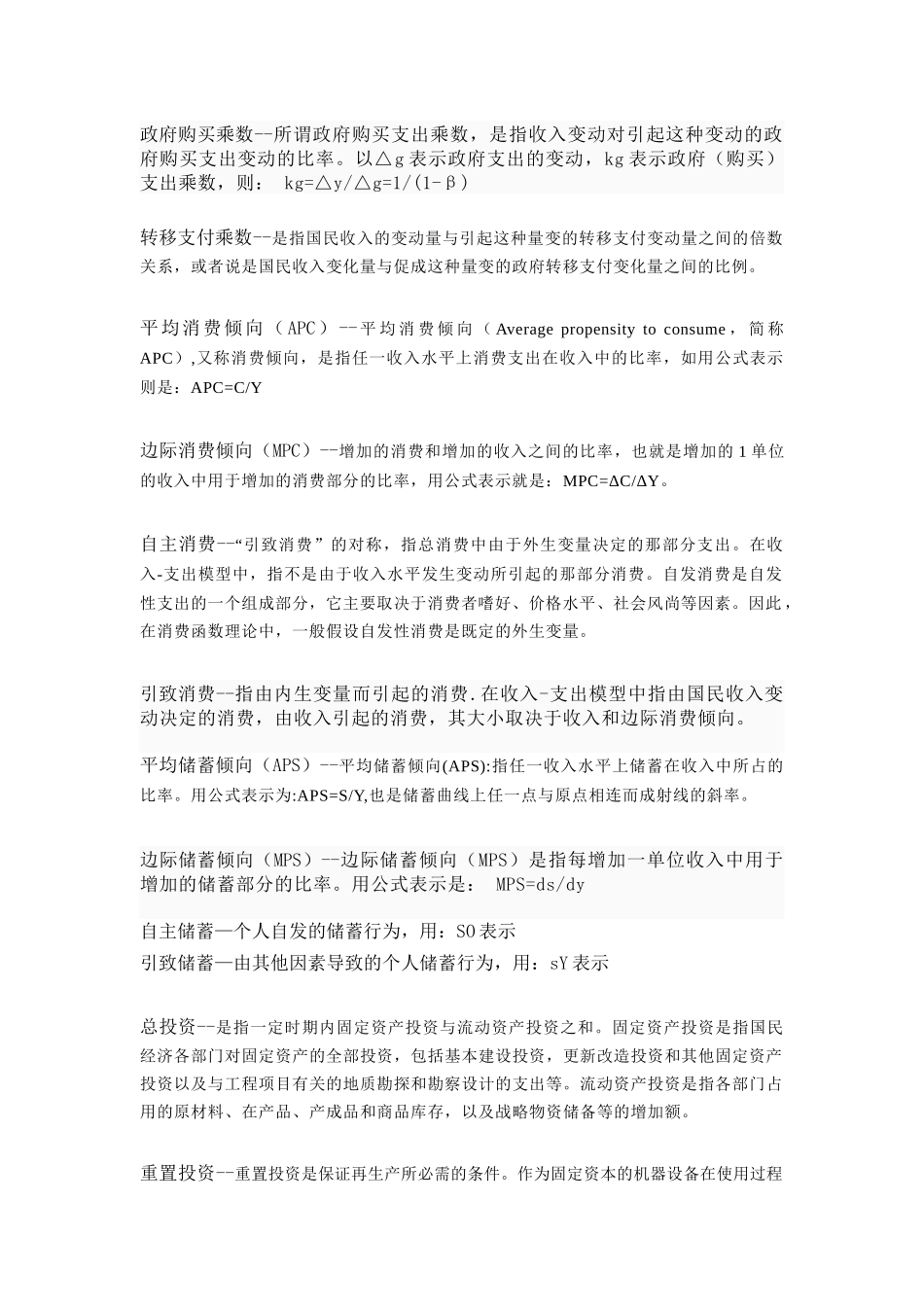 第七章国民收入决定理论：简单凯恩斯模型_第2页