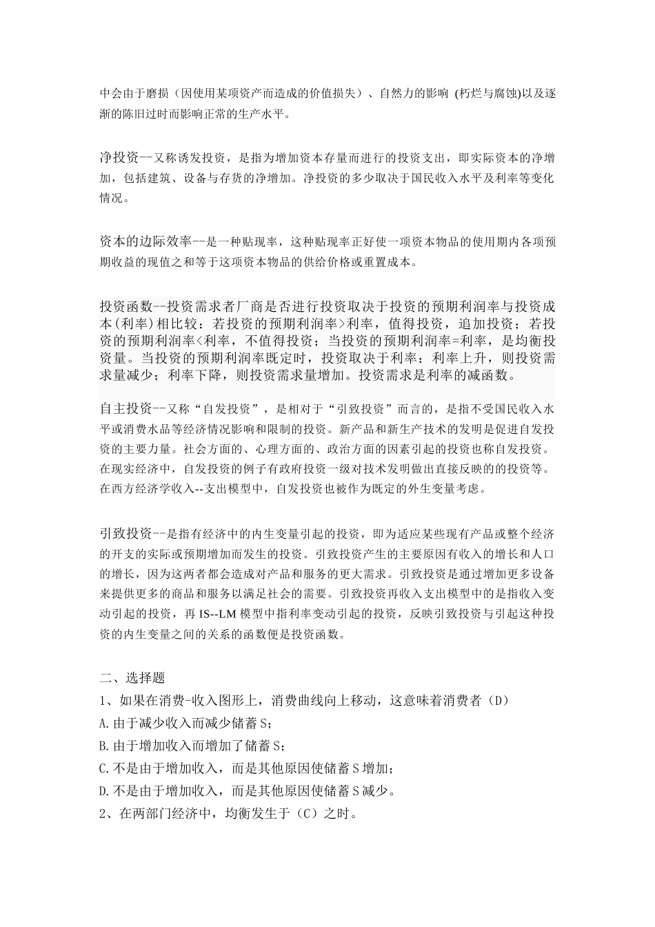 第七章国民收入决定理论：简单凯恩斯模型_第3页