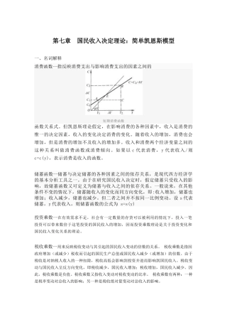 第七章国民收入决定理论：简单凯恩斯模型