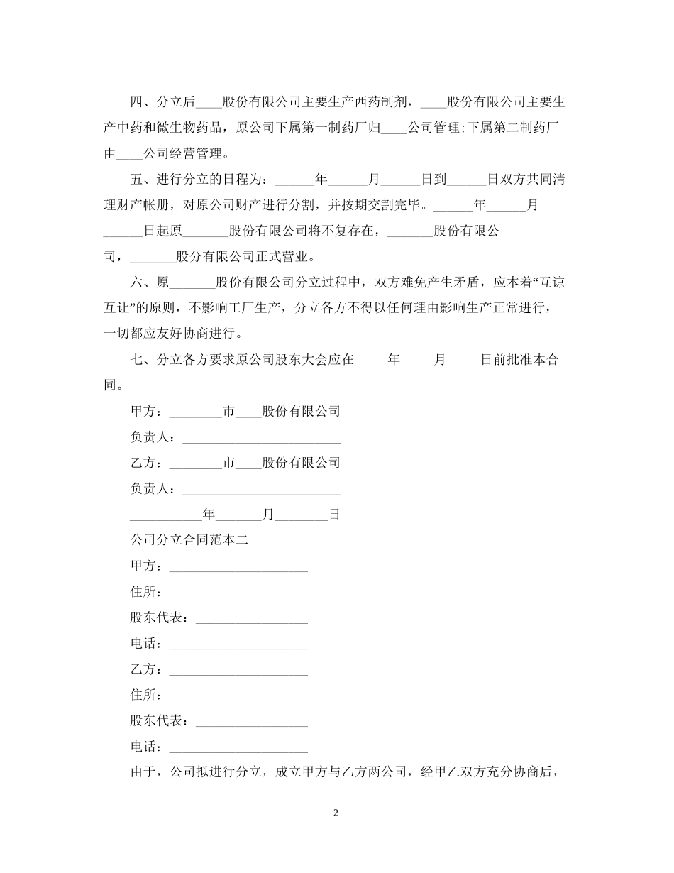 公司分立合同范本4篇_第2页