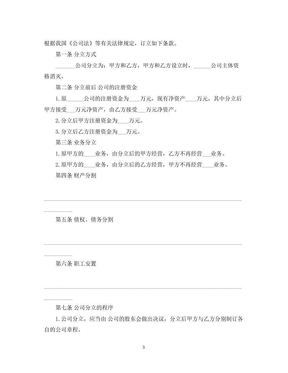 公司分立合同范本4篇_第3页